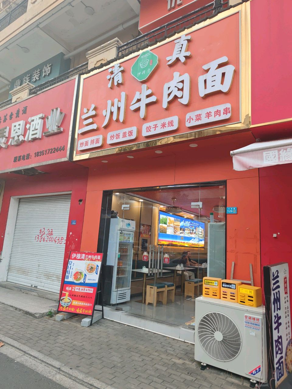 清真兰州牛肉面(路劲又一城店)