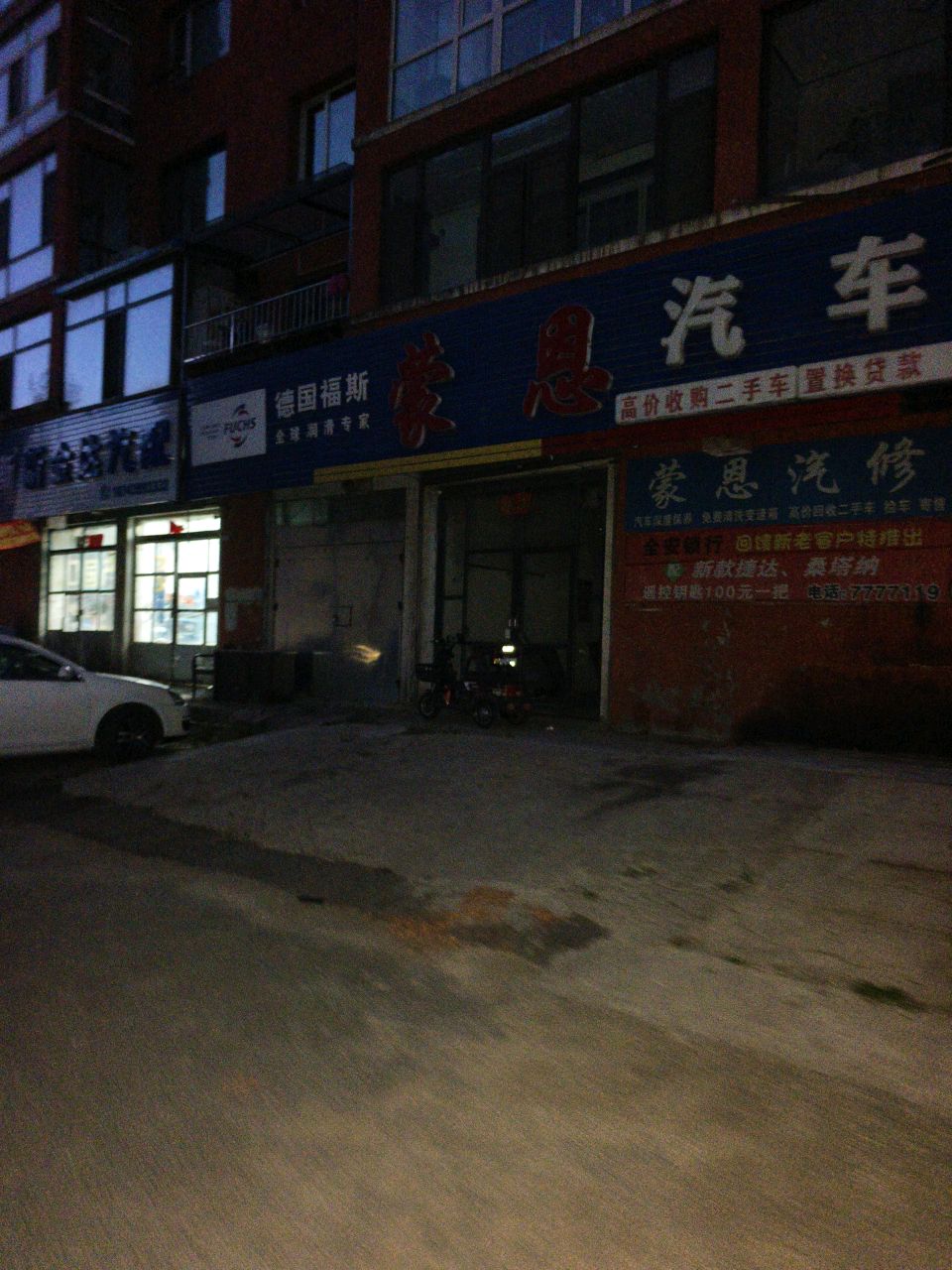 蒙恩汽车维修中心