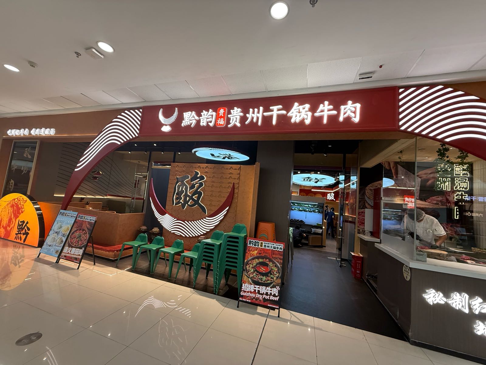 黔韵贵福贵州干锅牛肉(万达广场店)