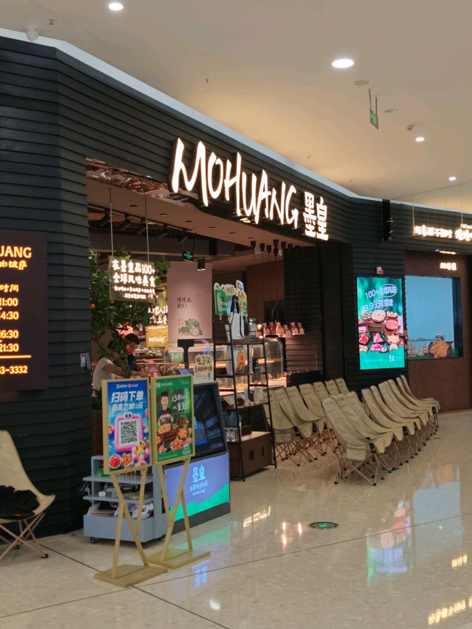 墨皇(济宁首店)