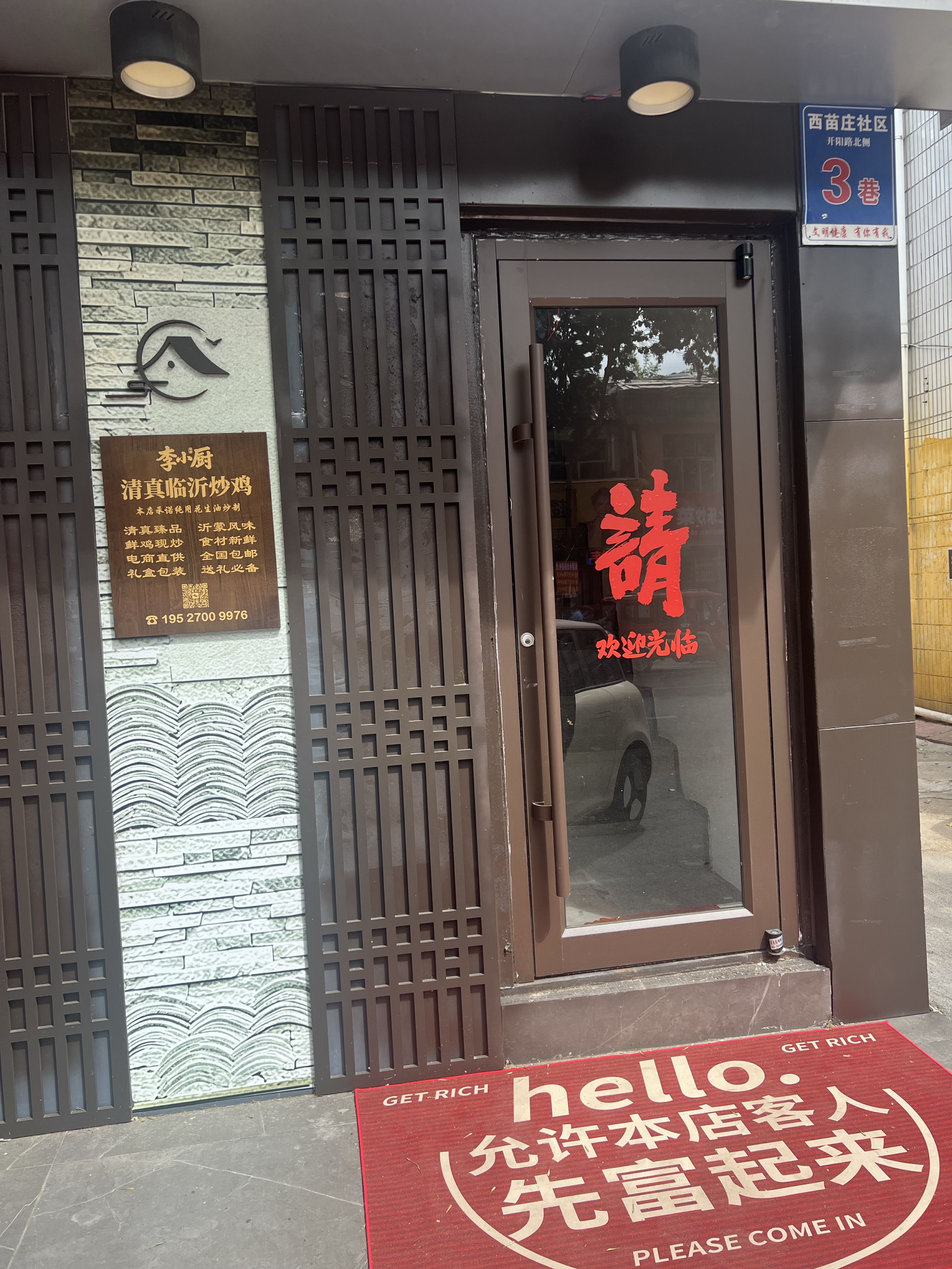 李小厨清真临沂炒鸡