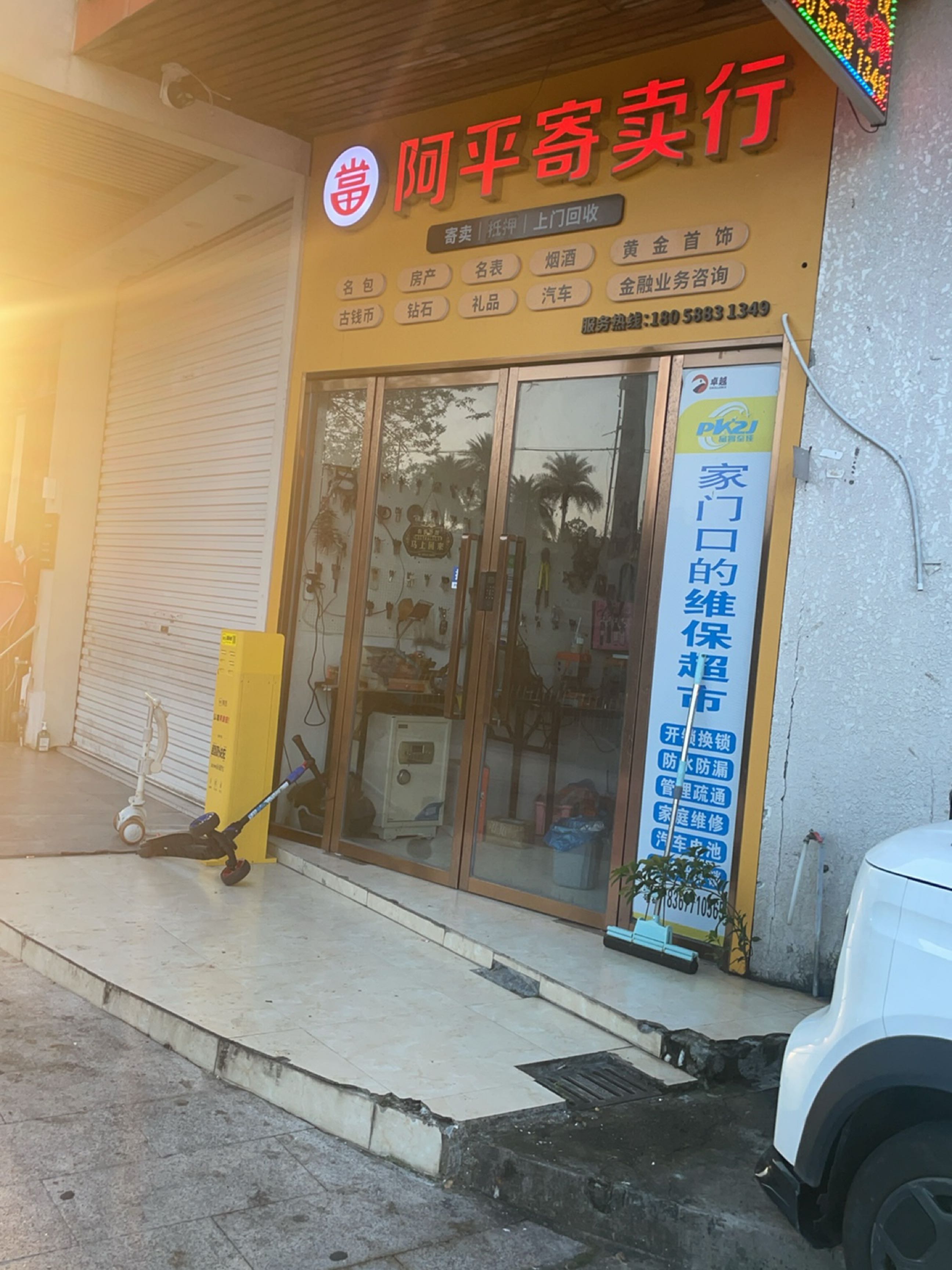 阿平开锁修锁
