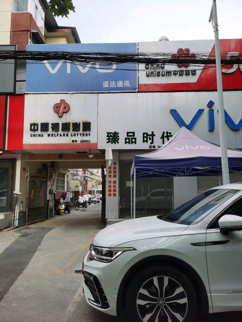 盛达通讯(金融街店)
