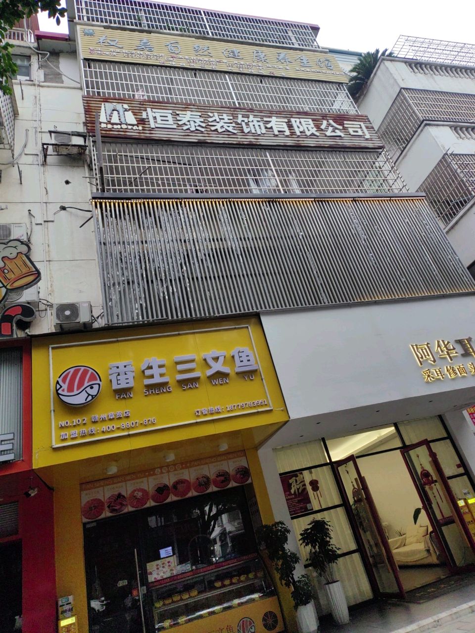 阿华耳艺·采耳·按摩·SPA(于都路店)环境