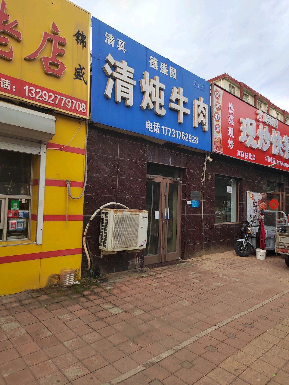 清真德盛园清炖牛肉