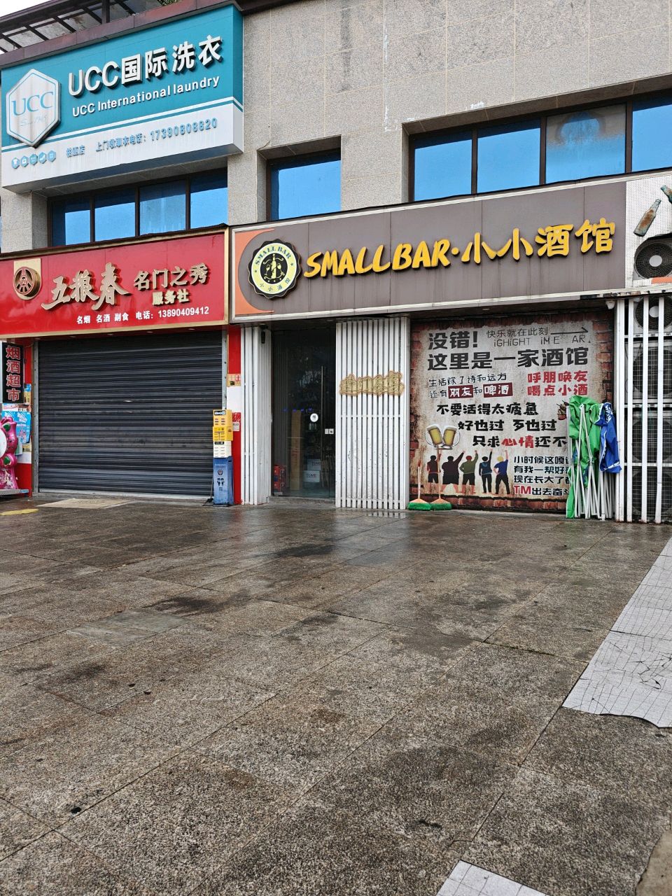 小小酒馆(柏亚·滨江城店)