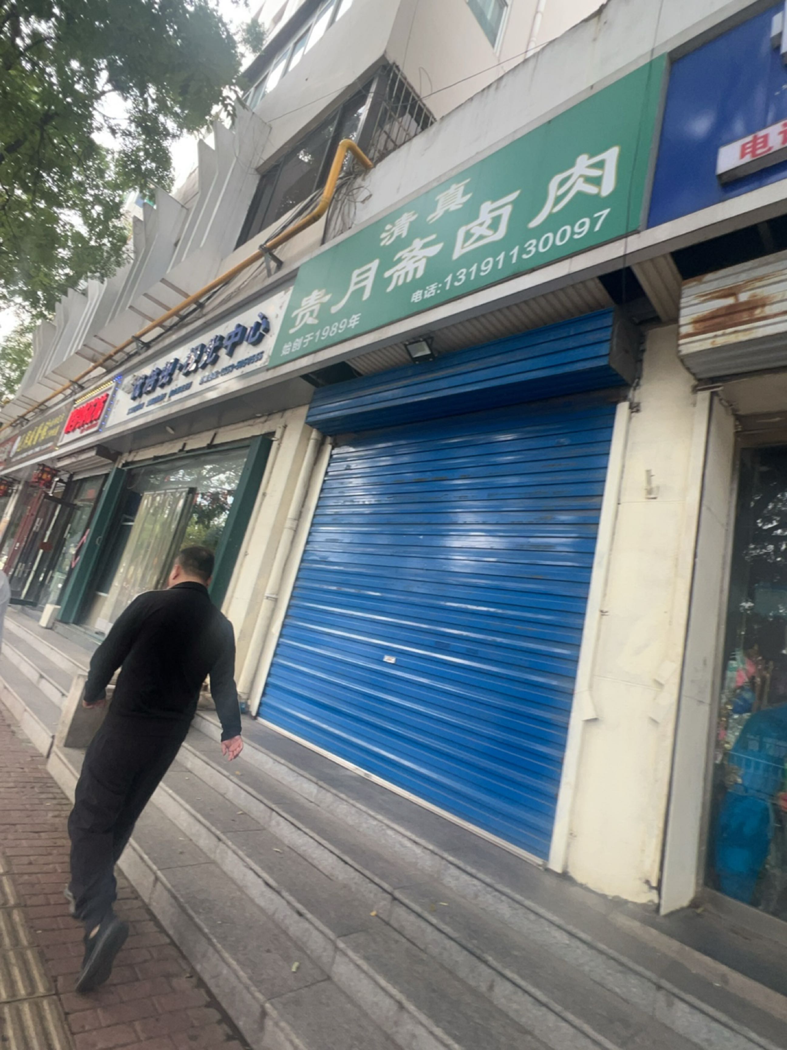 贵月斋清真卤肉
