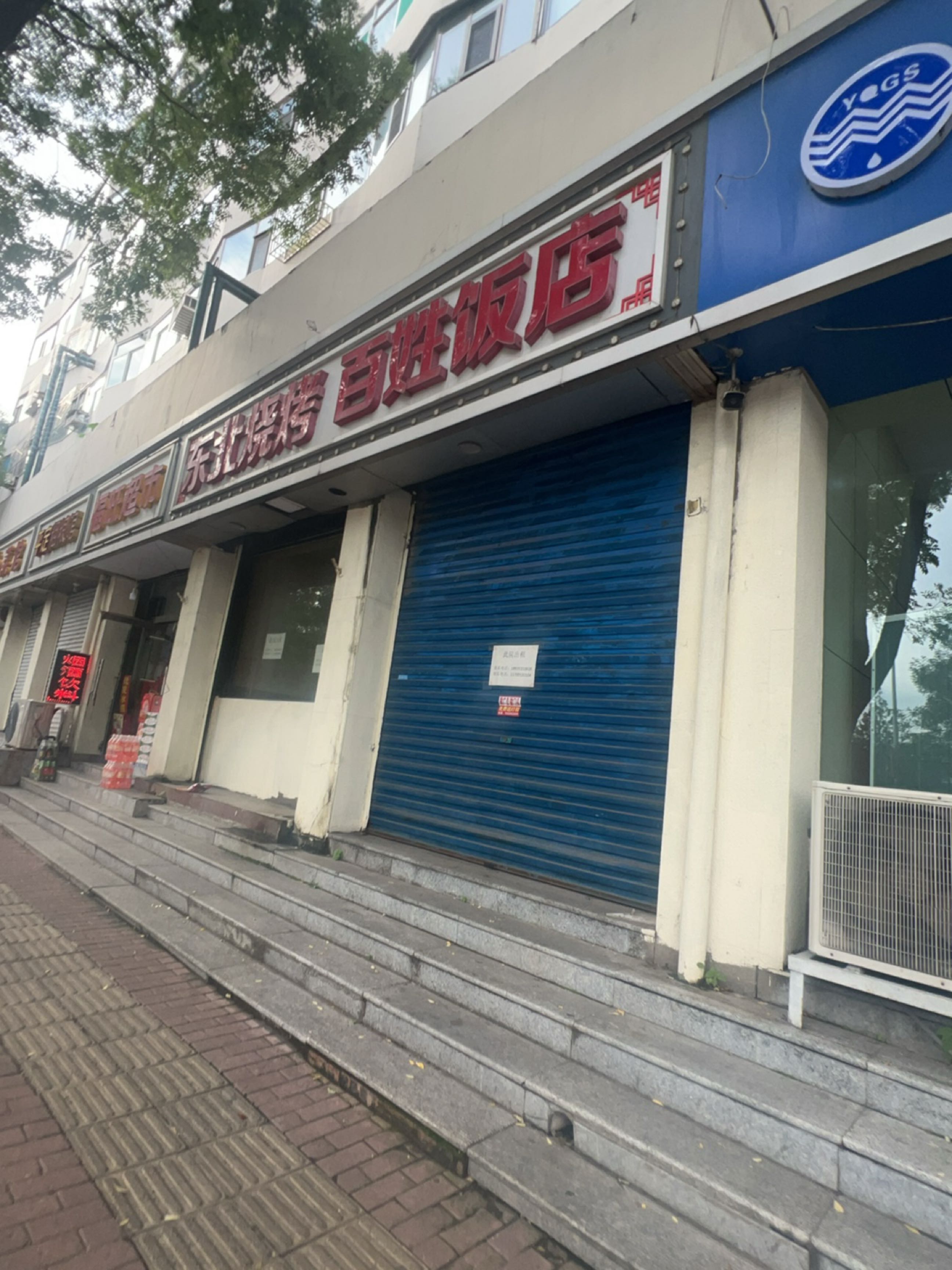百姓饭店(南大街店)