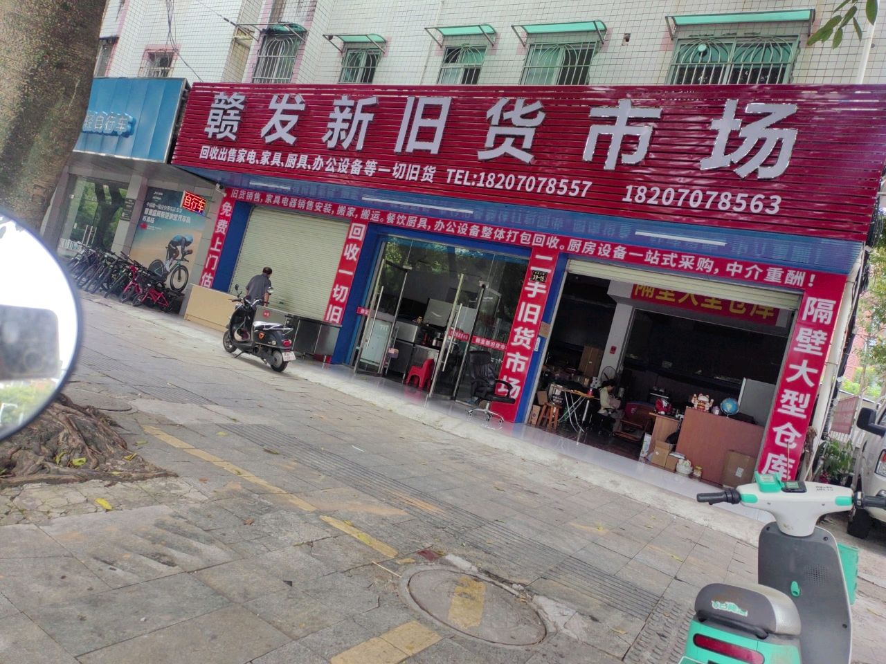赣州市赣发新旧货调剂有限公司