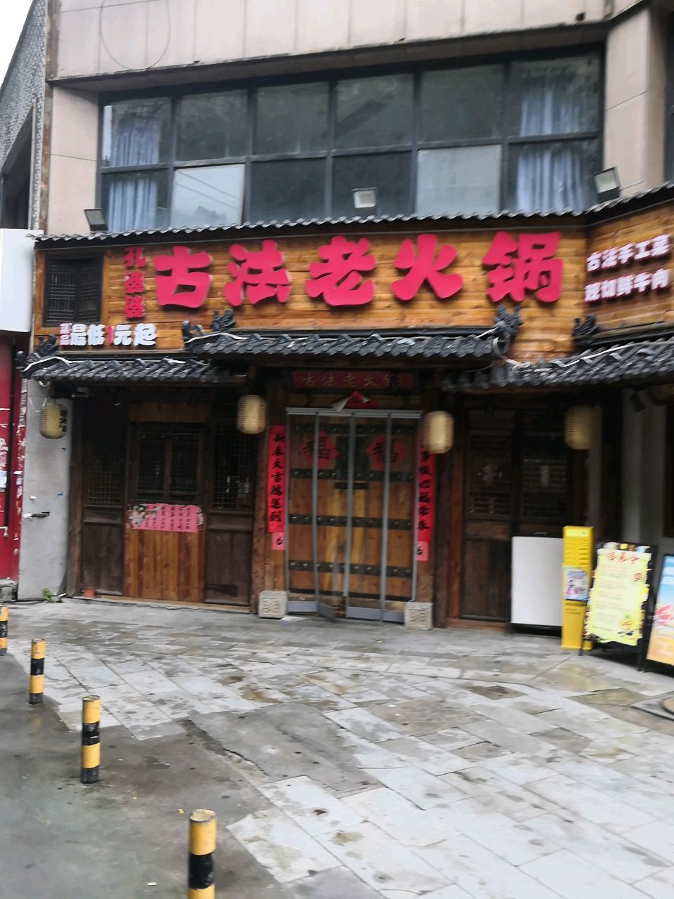 清真·李三婆·古法老火锅(矿山路店)
