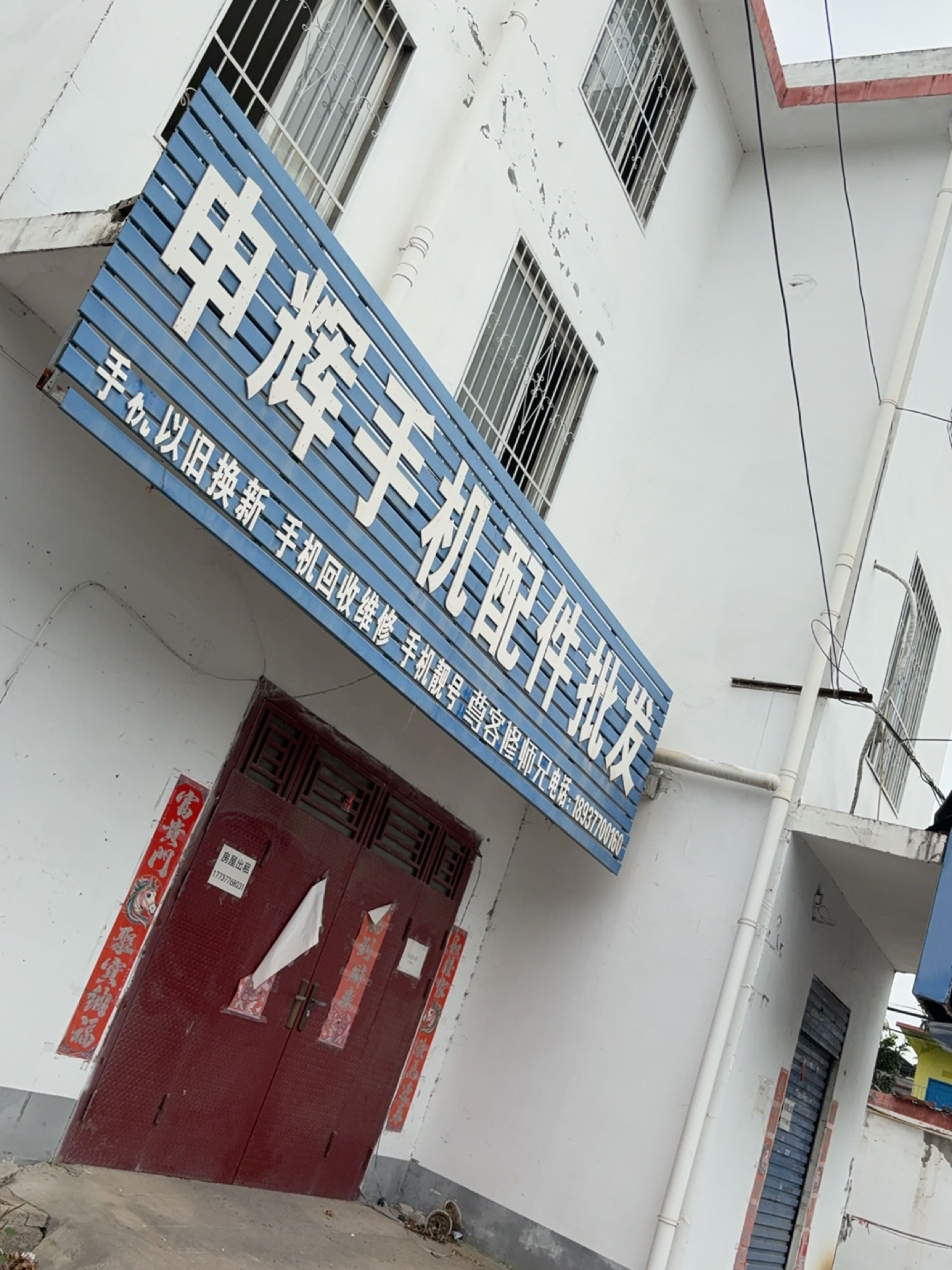 申辉手机配件批发