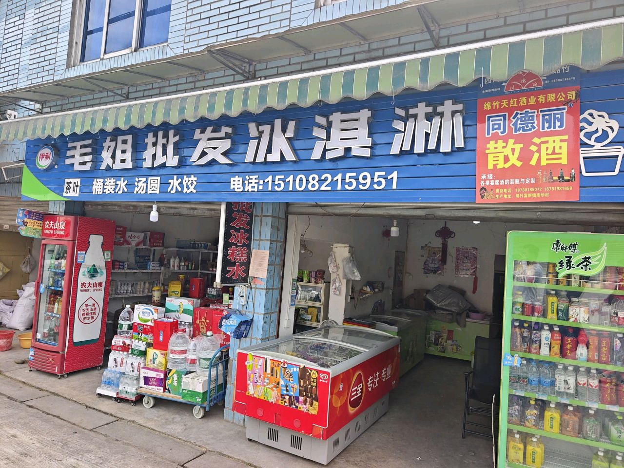 毛姐批发冰淇淋