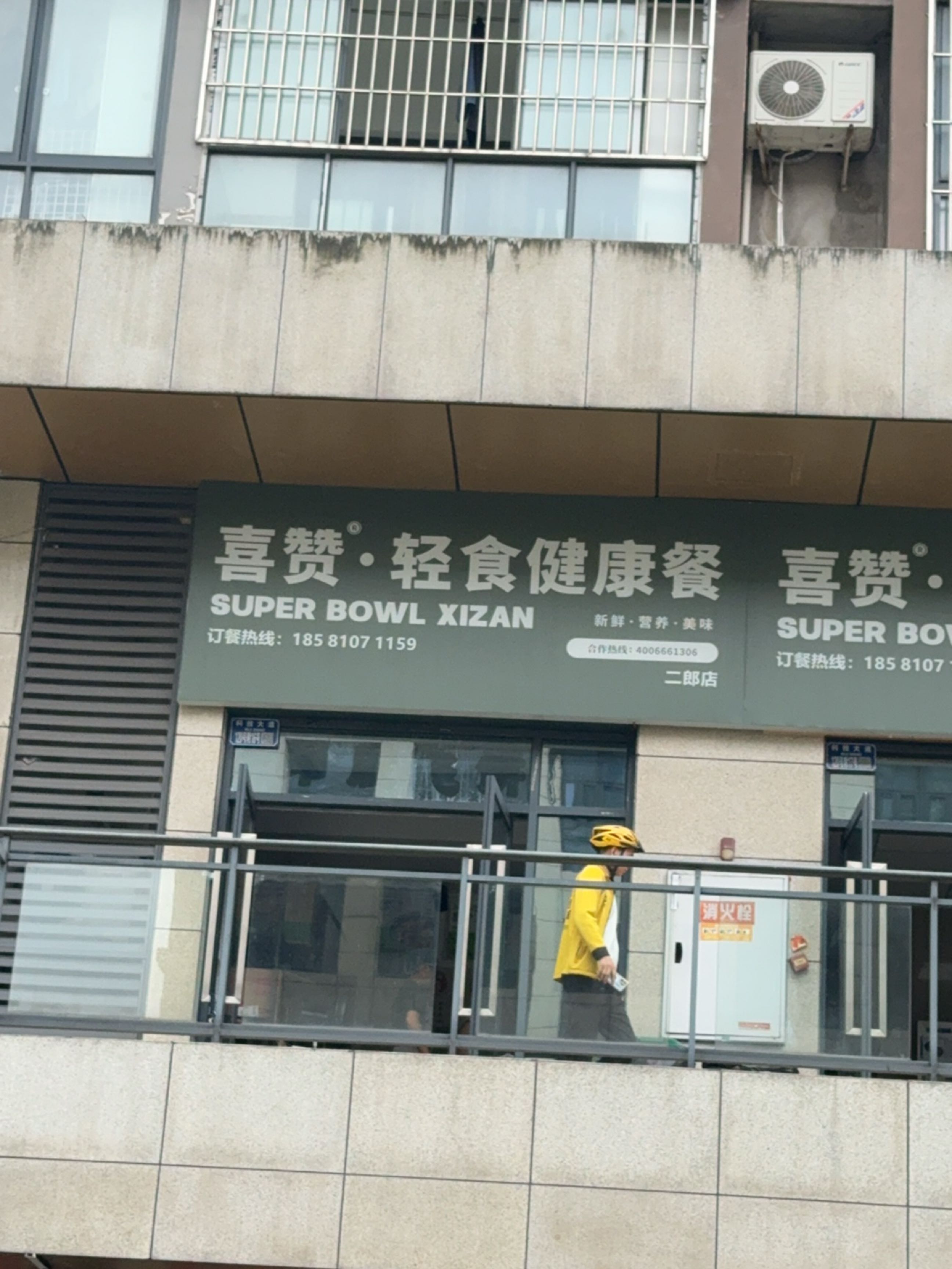 喜赞棒餐饮服务餐馆