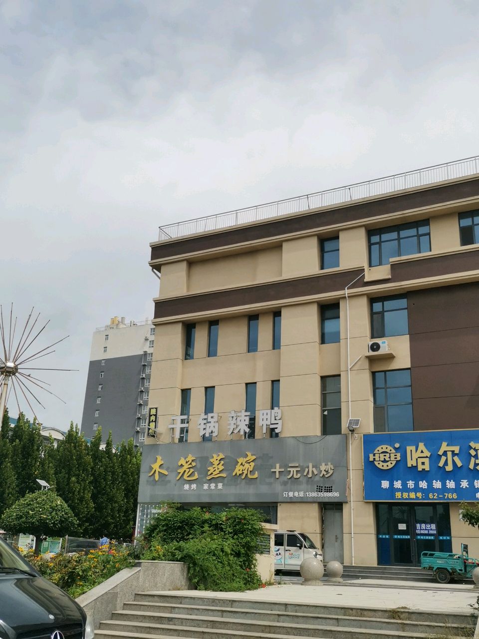 木笼蒸碗十元小炒烧烤家常菜(聚鑫苑小区店)