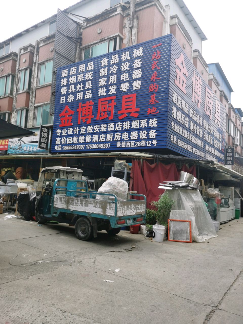 金博厨具酒店用品一站式采购