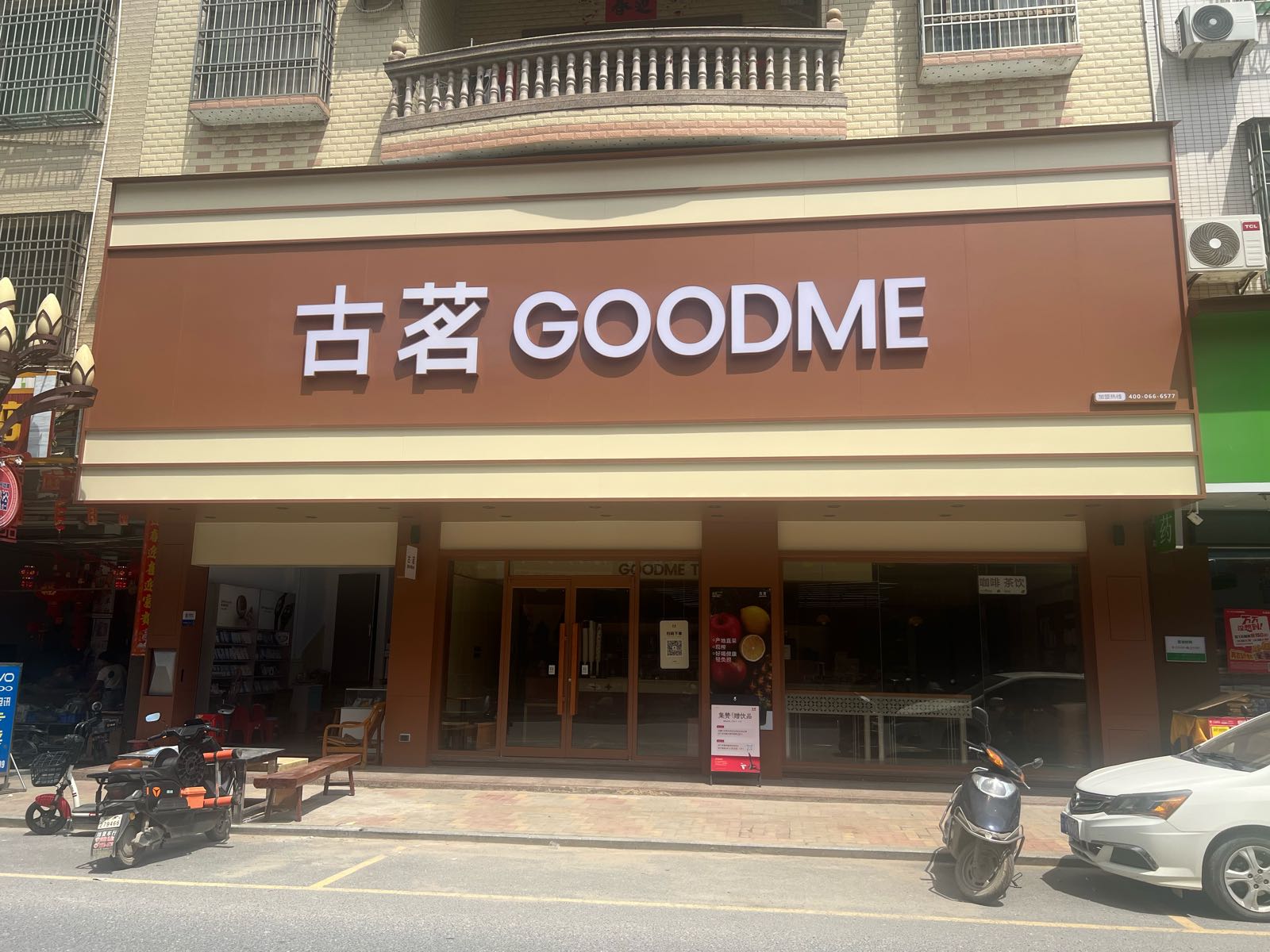 广东省云浮市云安区镇安镇广海路22号古茗奶茶店