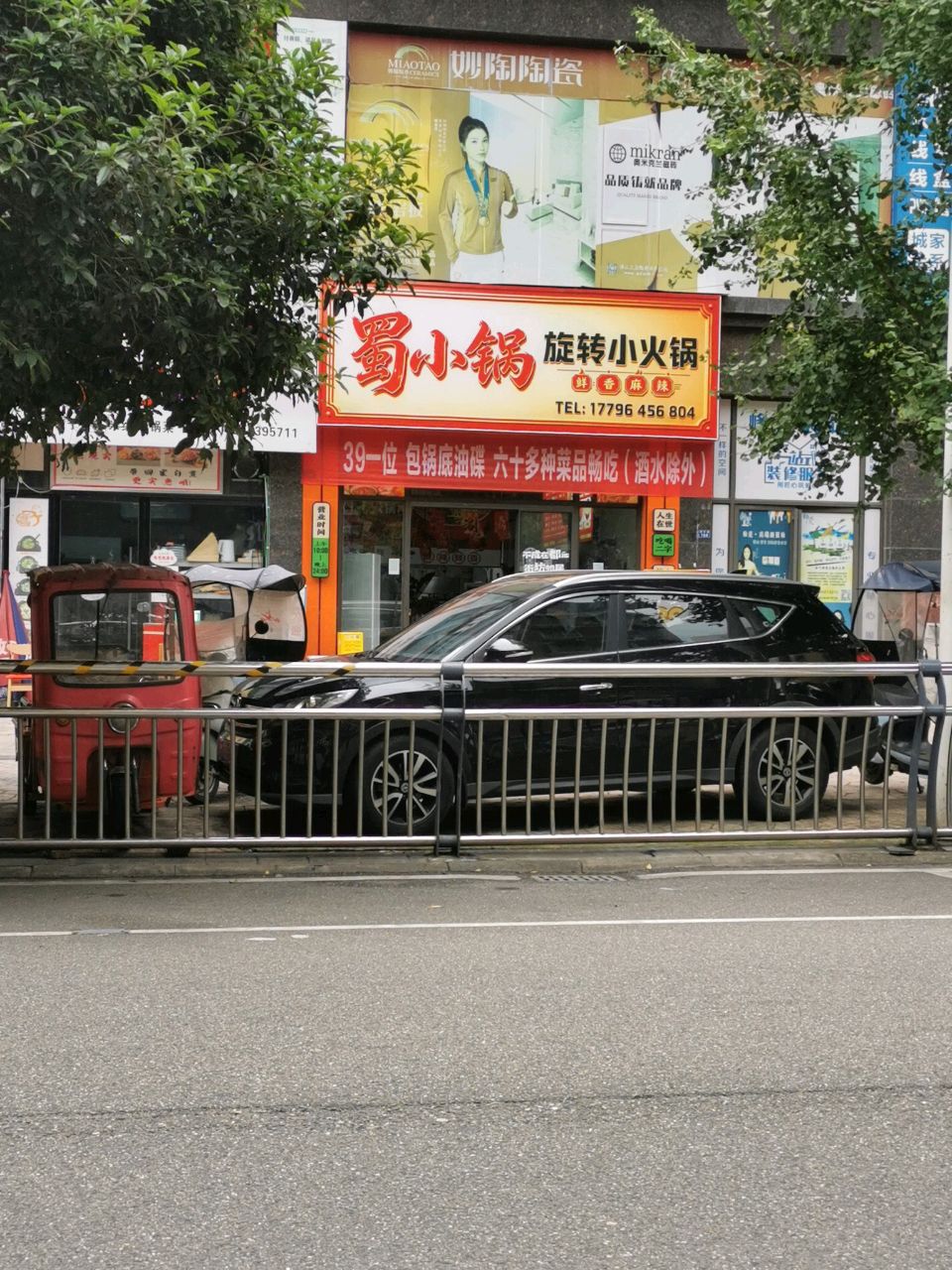 蜀小锅旋转小火锅