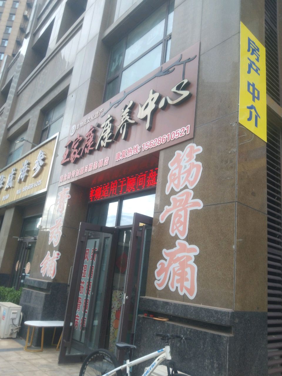 王家康推拿养生馆环境