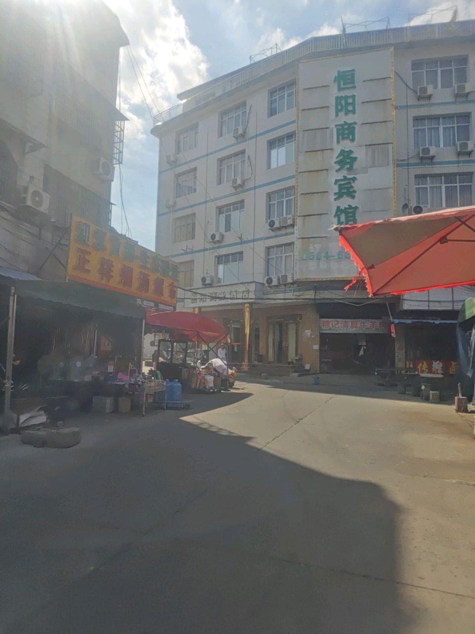 穆记清真牛羊肉