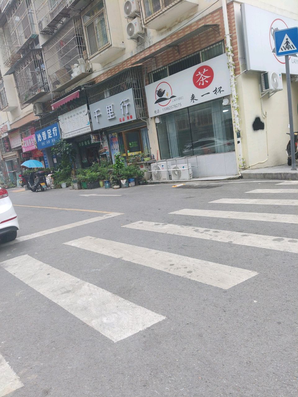 沁香足疗