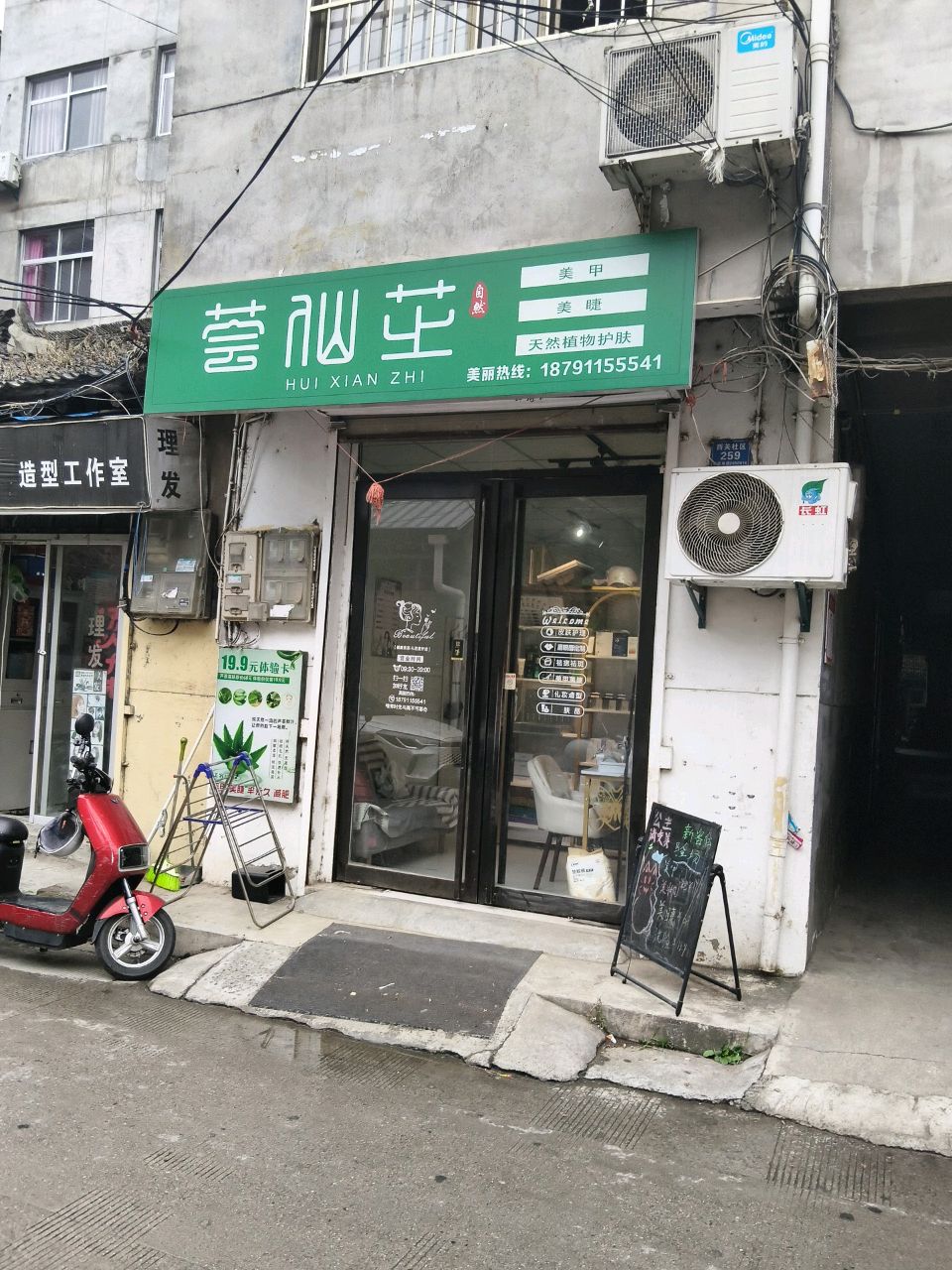 荟仙芝美甲美睫