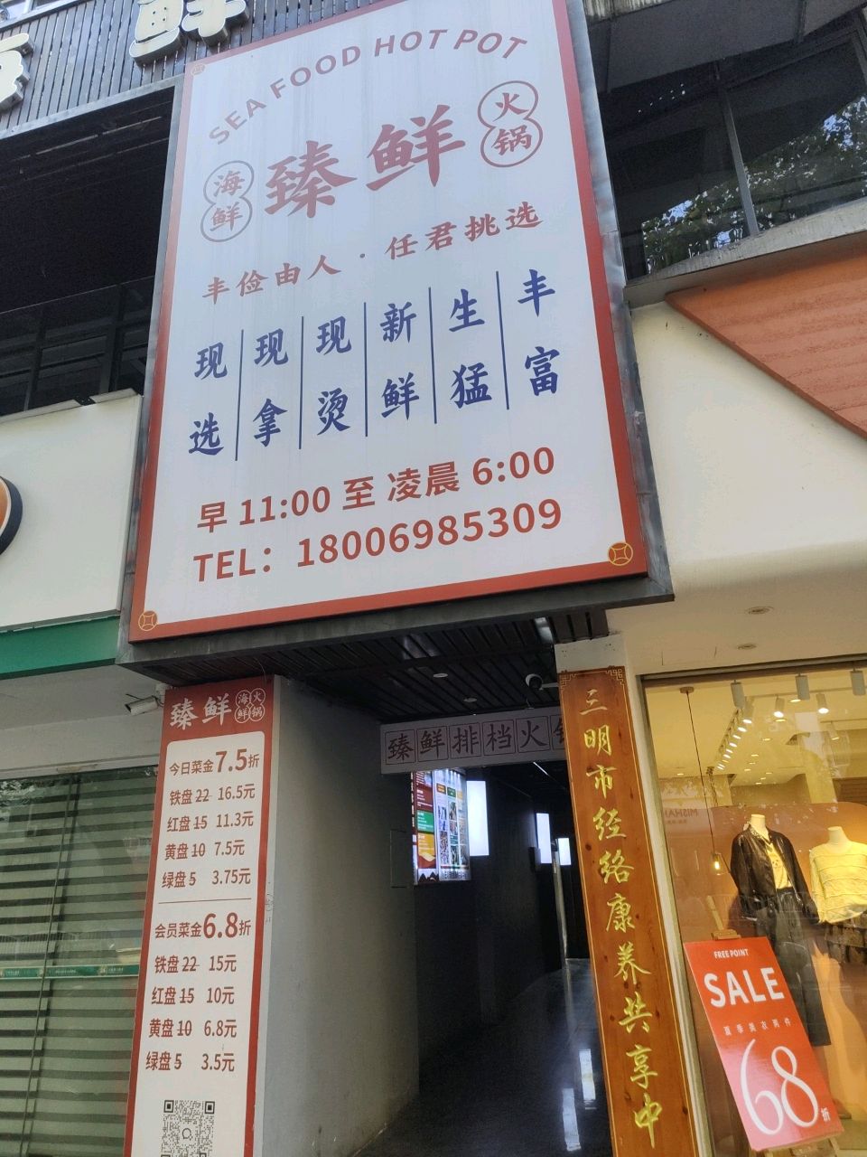 臻鲜海鲜集市火锅(列东街店)