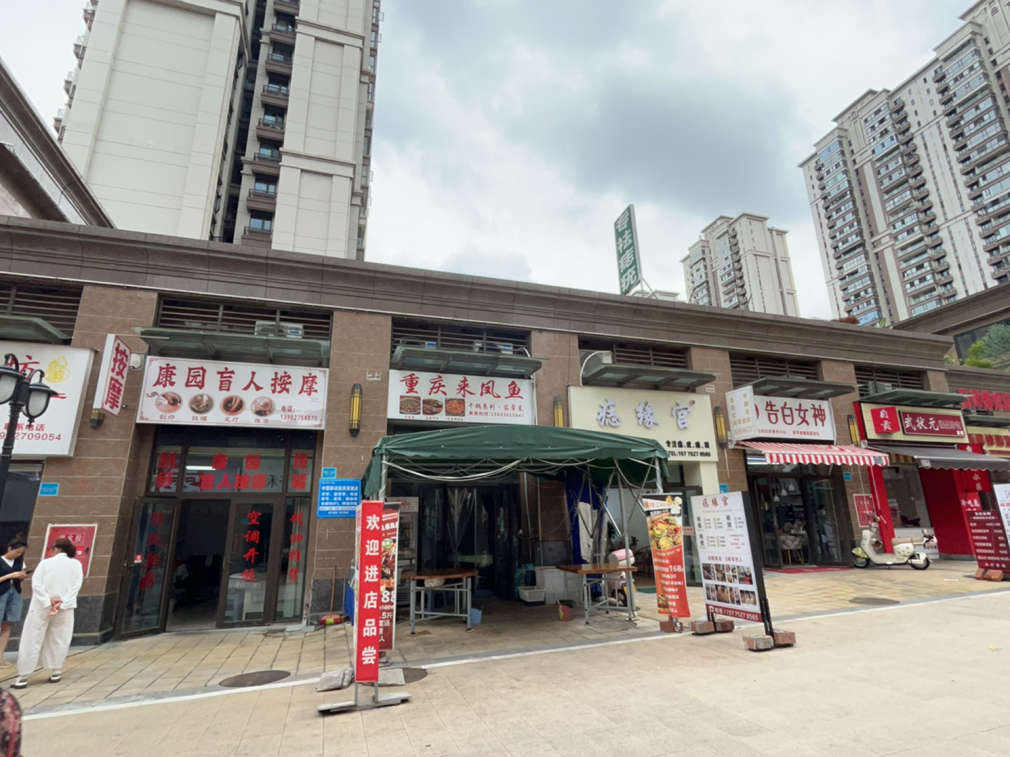 康园盲人按摩(城西店)