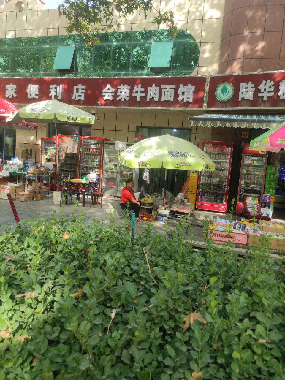 会荣牛肉面馆