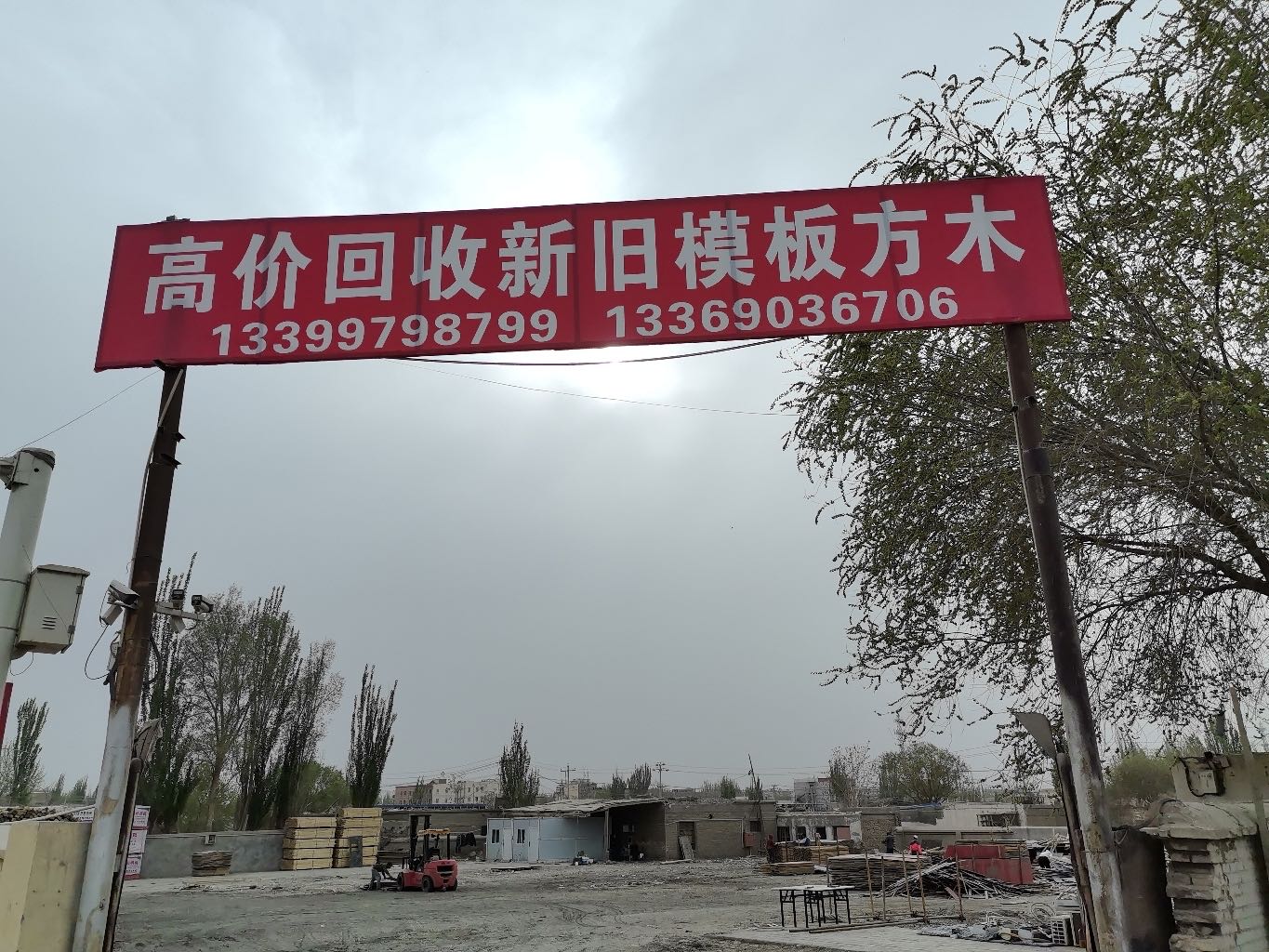 高价回收新旧模板方木