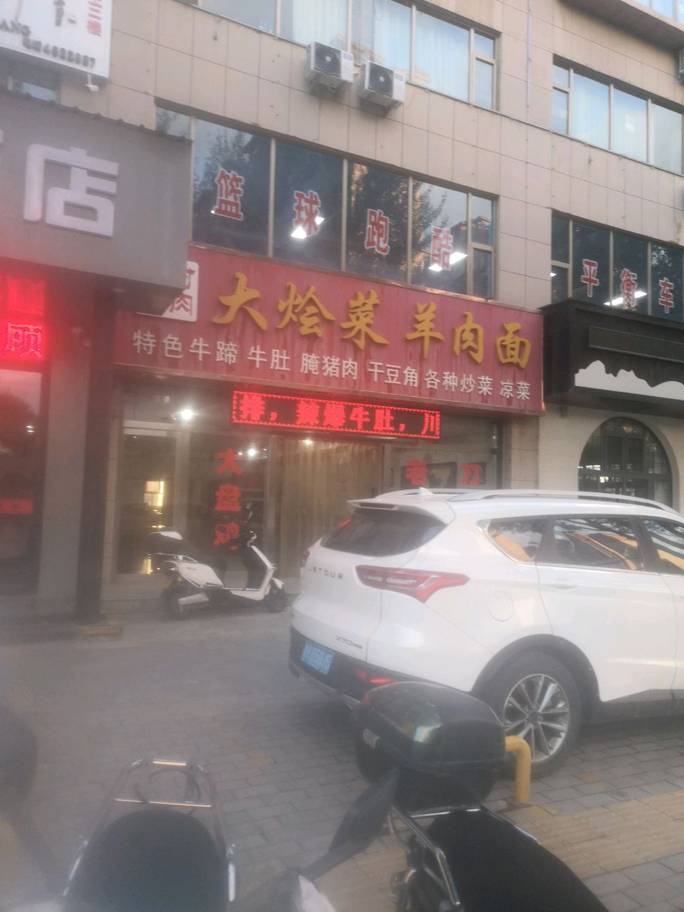 史贵军乡村牛肉大烩菜羊肉面