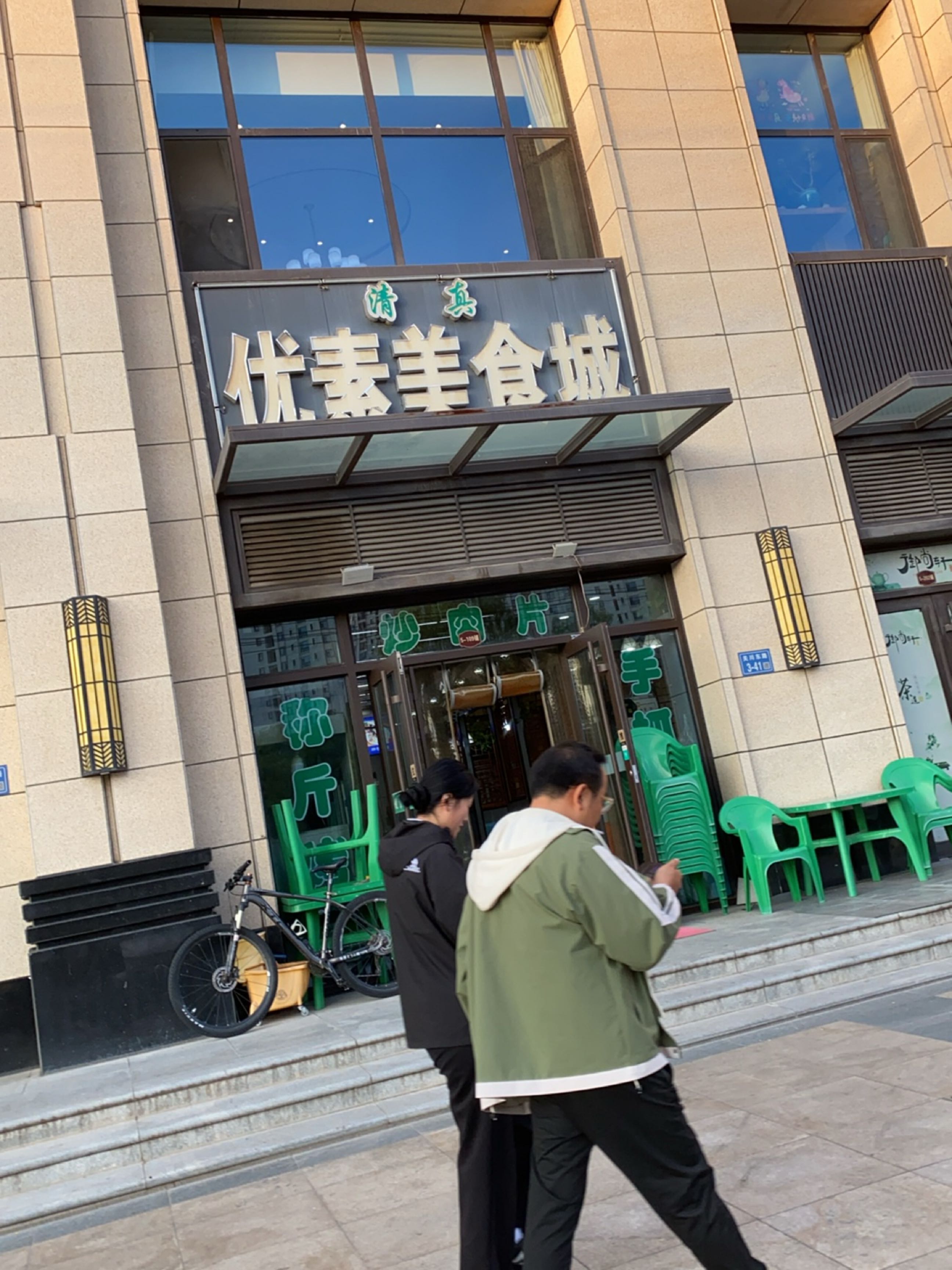 清真优素美食城(正立·关川景湾小区店)