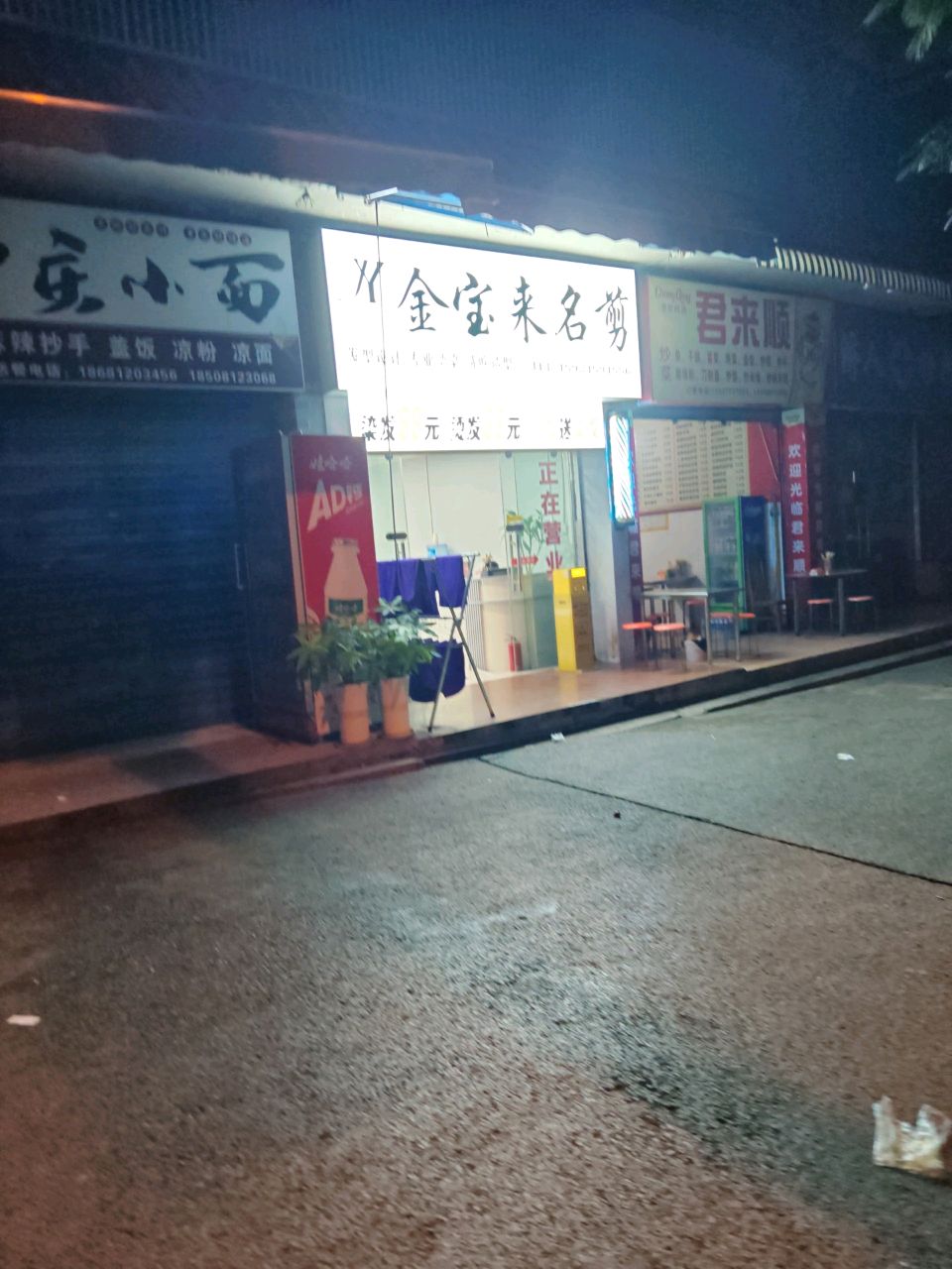 君来顺(苏铁中路店)