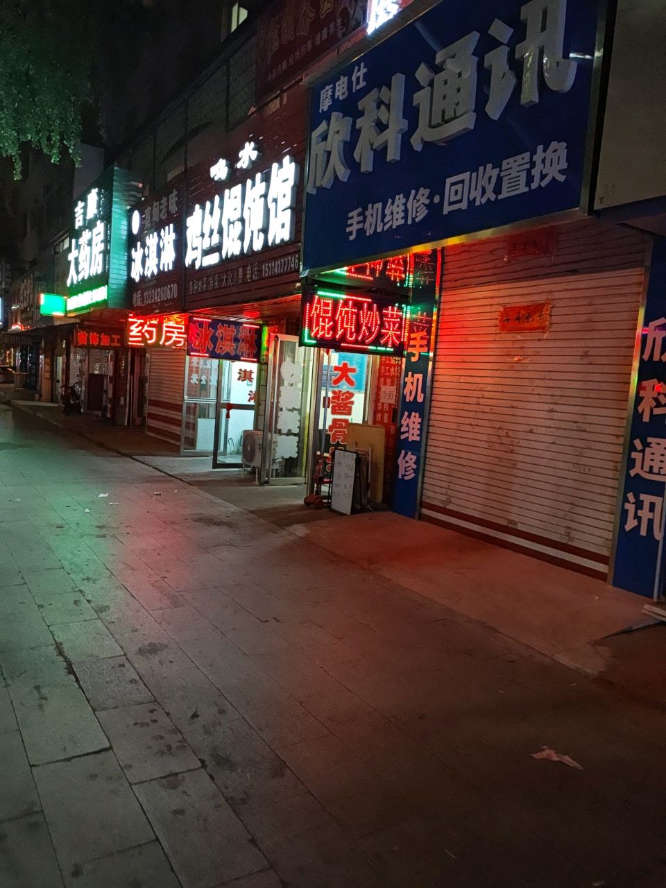 欣科通讯店(南岗小区店)