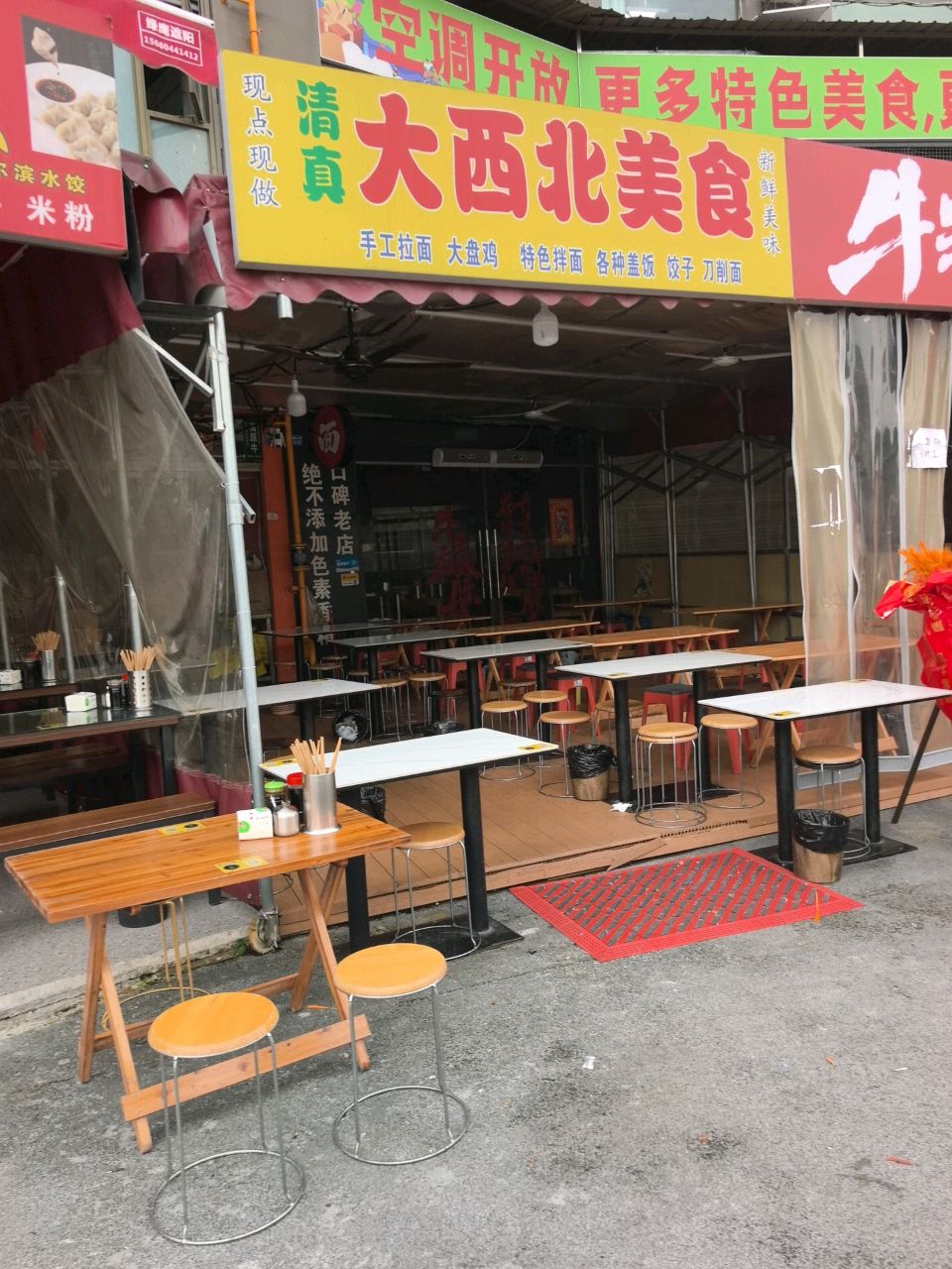 清真大西北美食(安逸生活广场店)