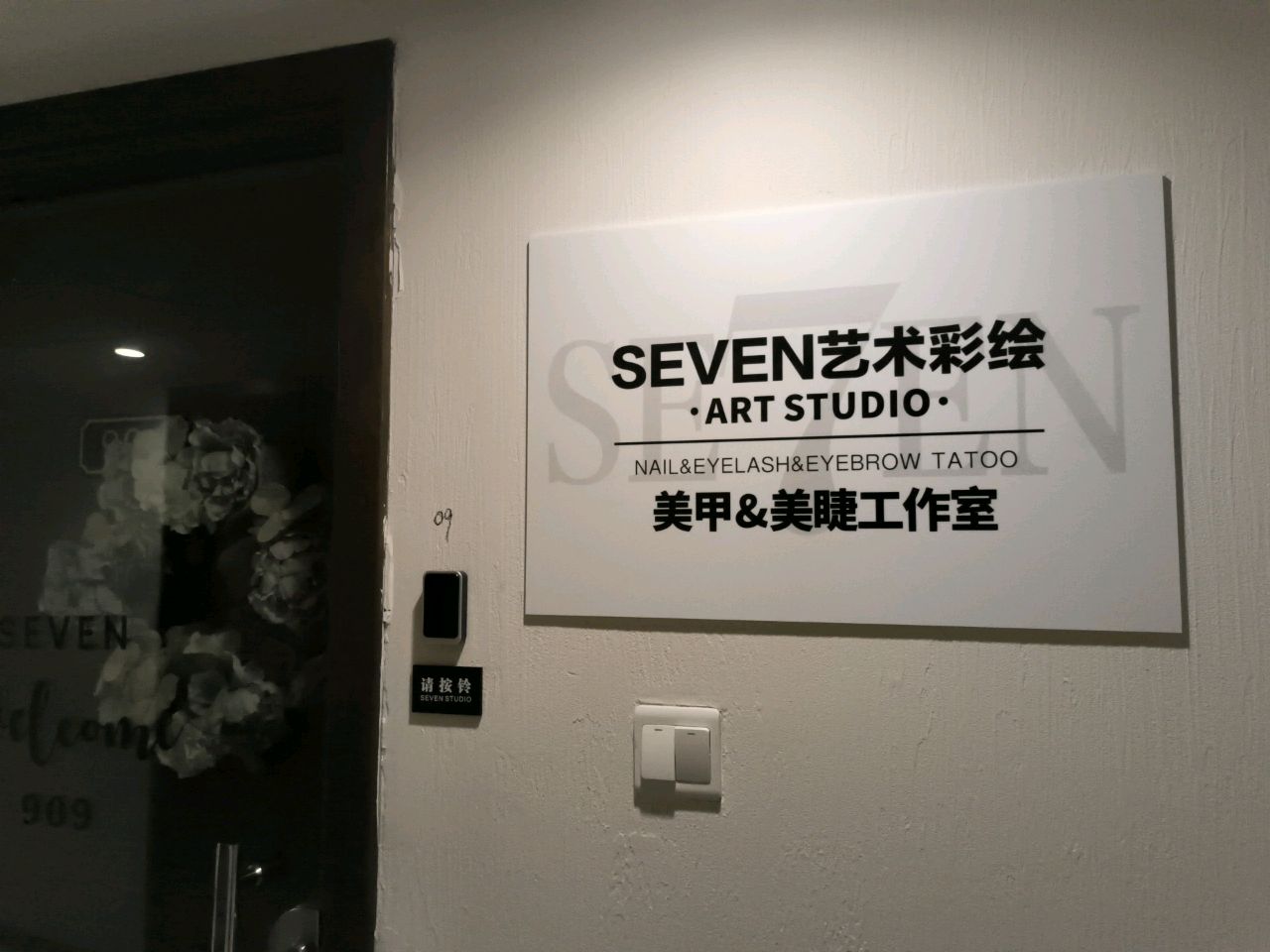 SEVEN日式美甲美睫·彩绘晕染