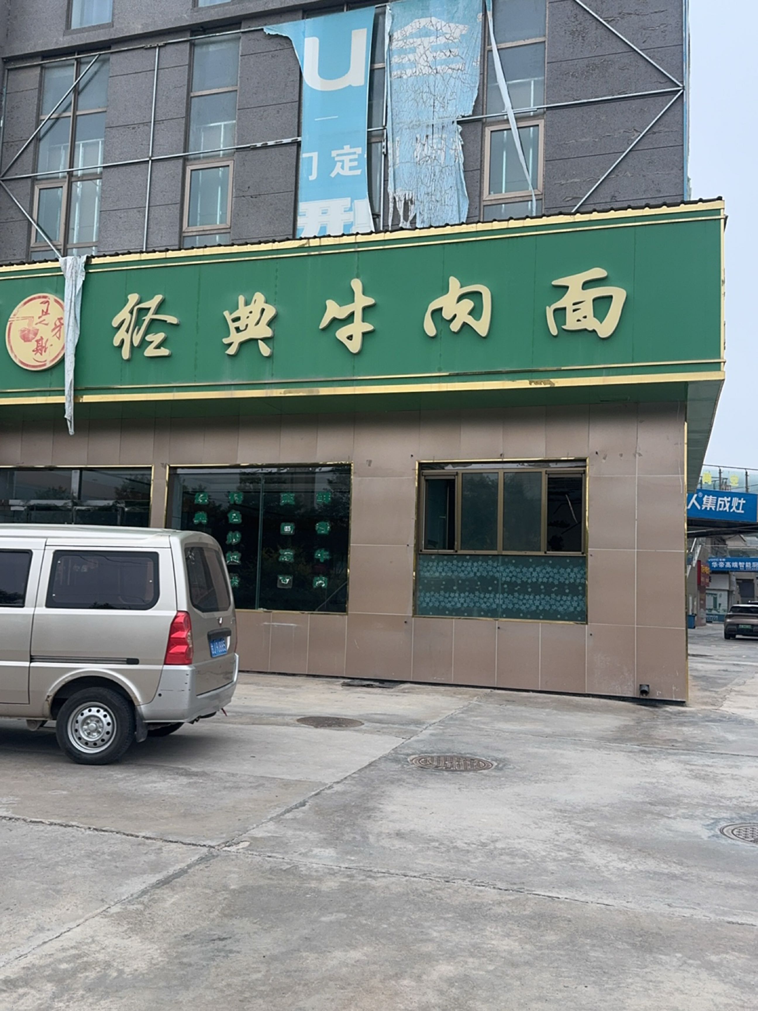 清真牛达碗经典牛肉面