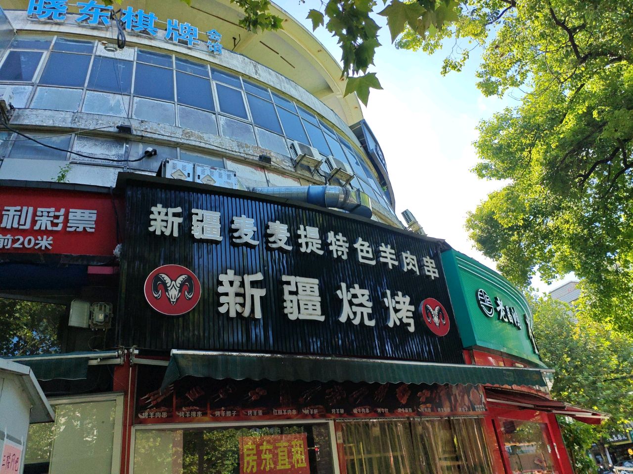 晓东棋牌馆(共康东路店)