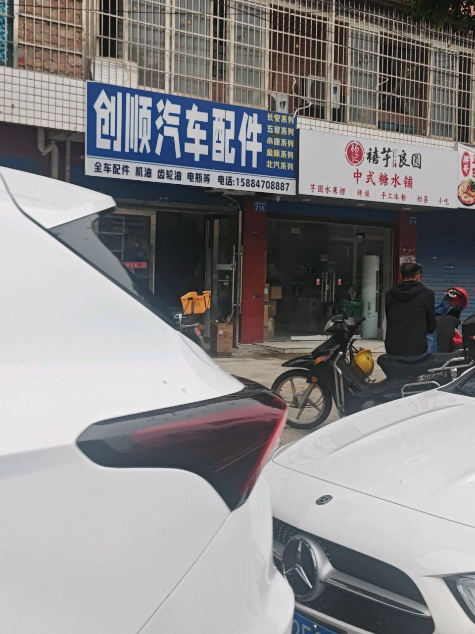 创顺汽车配件