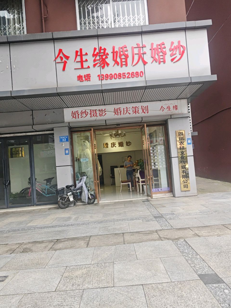 四川农耕文化传媒有限公司