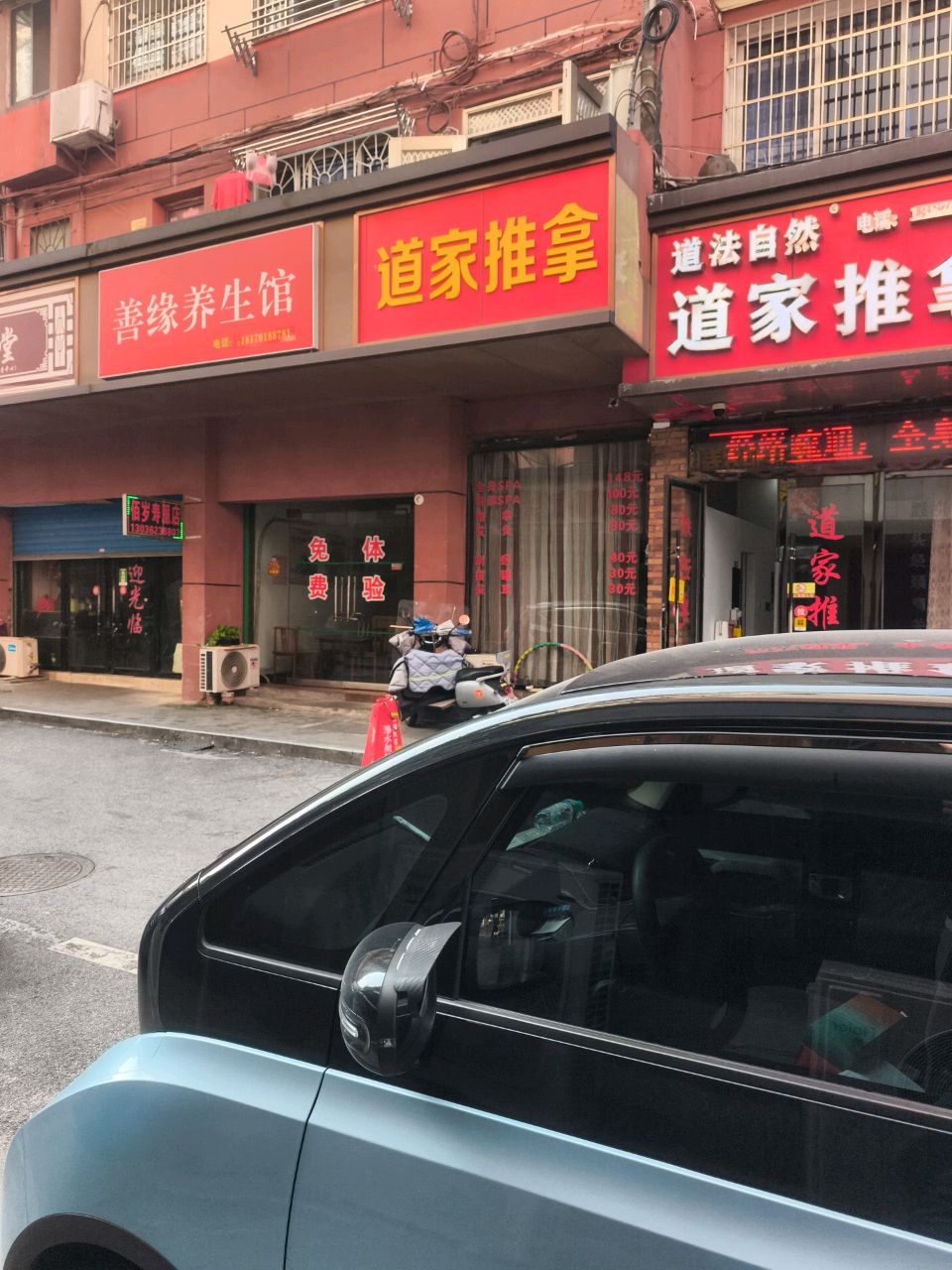 道家推拿环境