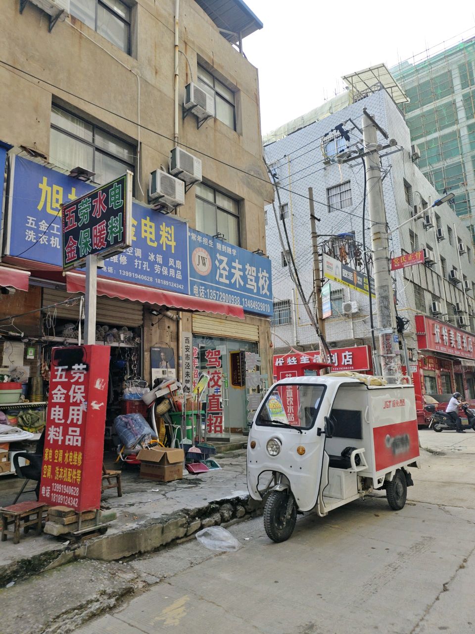 旭旭电器腾杰电料