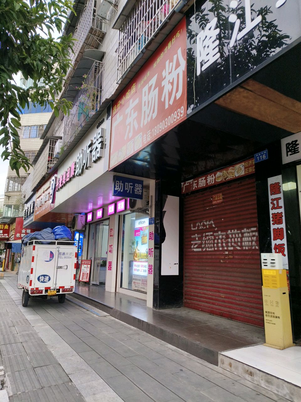选芳广东肠粉(康复中路店)