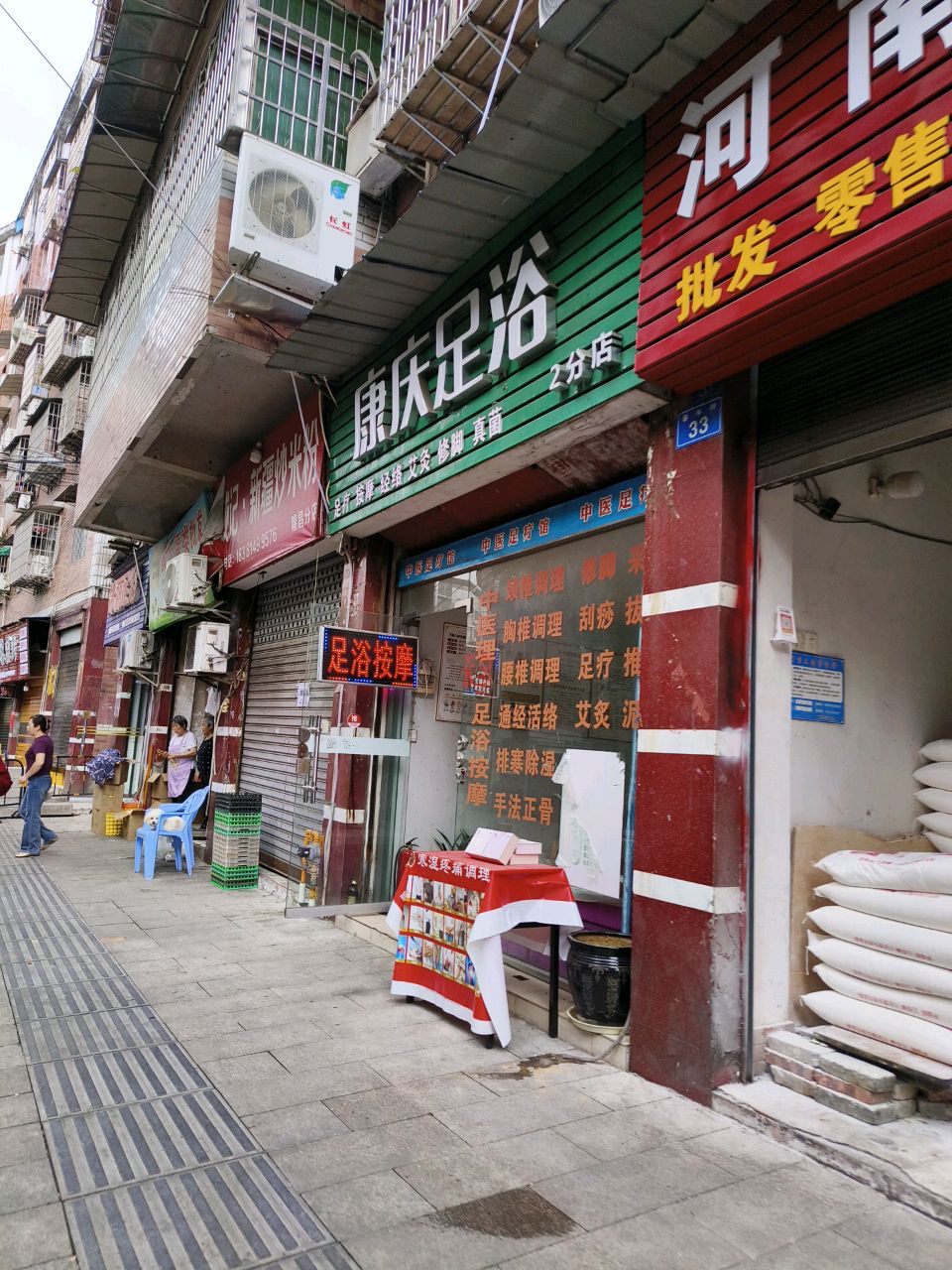 康庆足浴(春牛坪大众花园店)