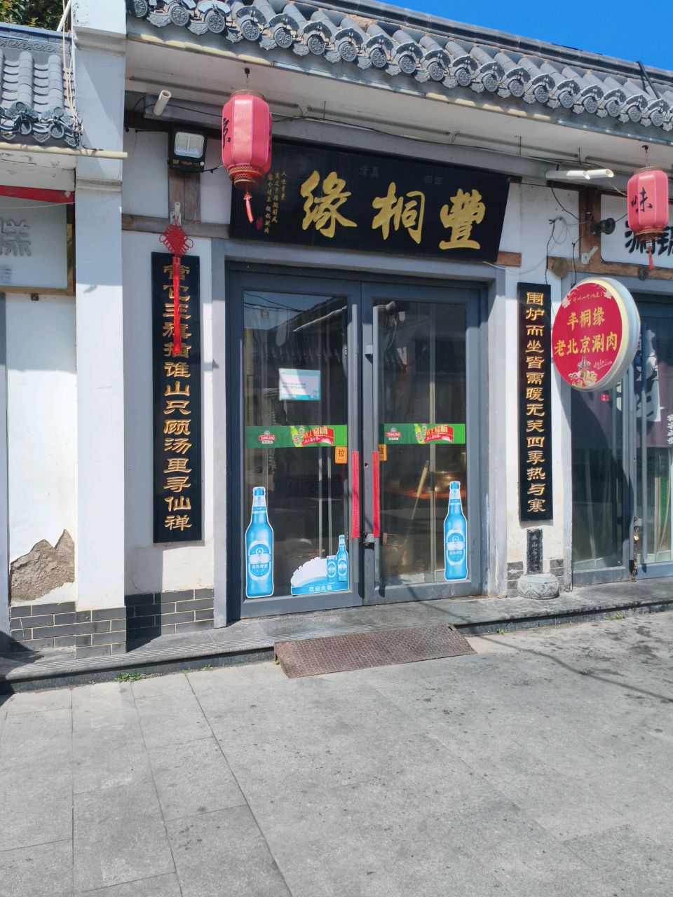 丰桐缘
