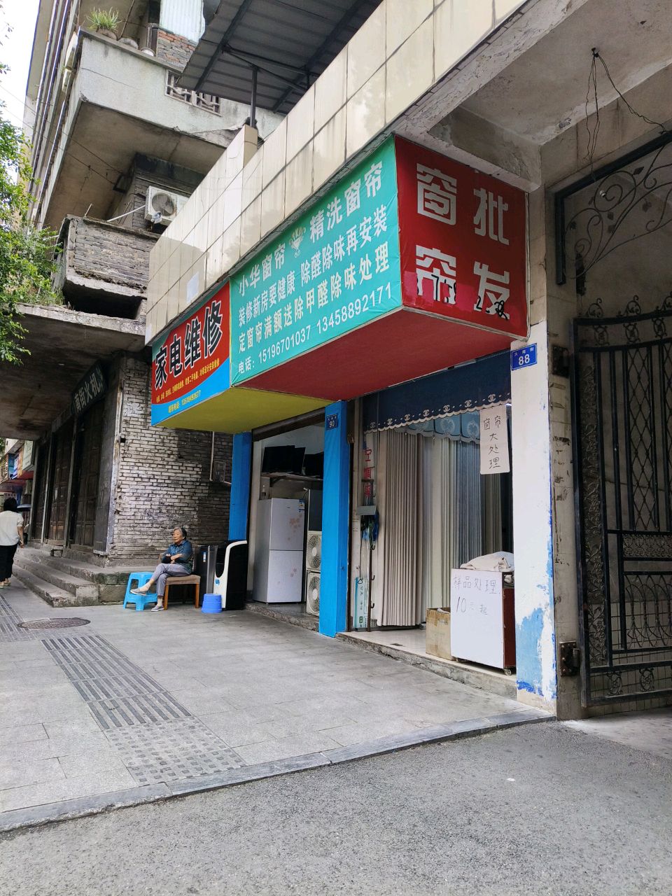 家电维修
