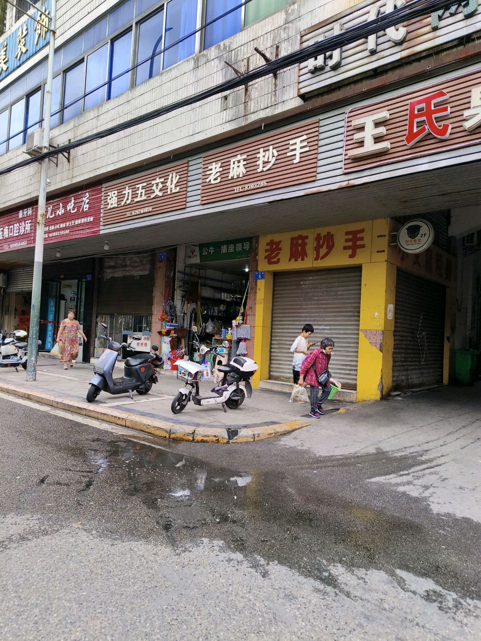 然儿小吃店