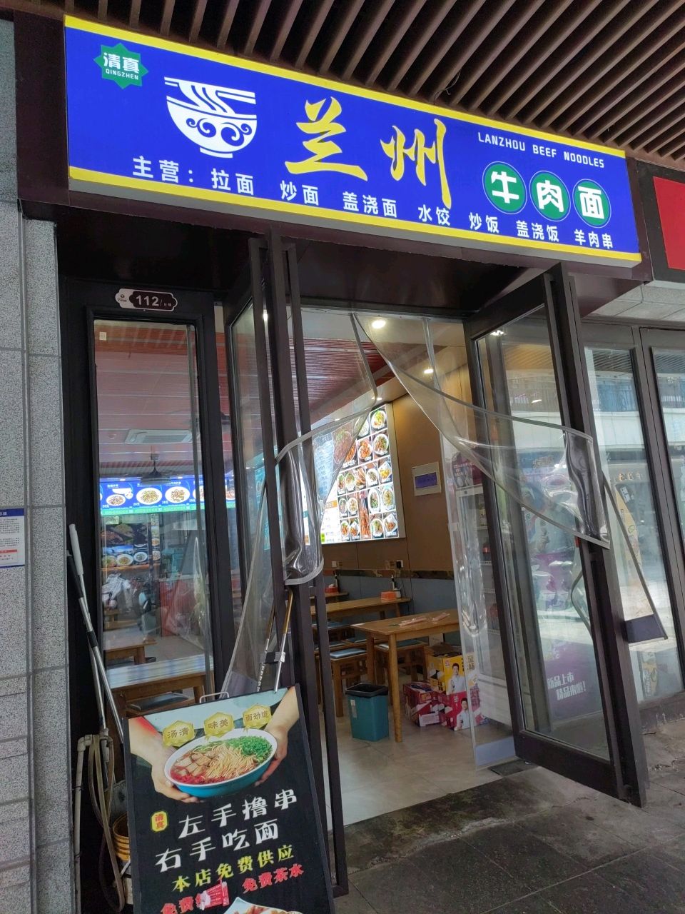 清真兰州牛肉面(万茂华府店)