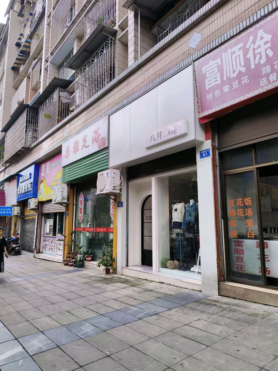 乐雅足浴