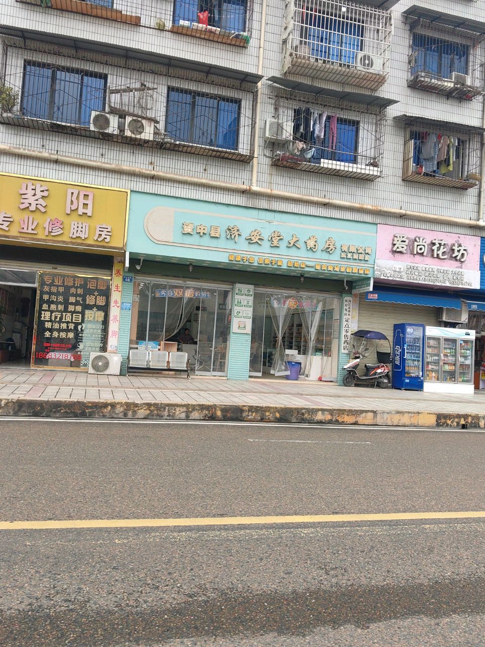 紫阳专业修脚房(滨江西路店)