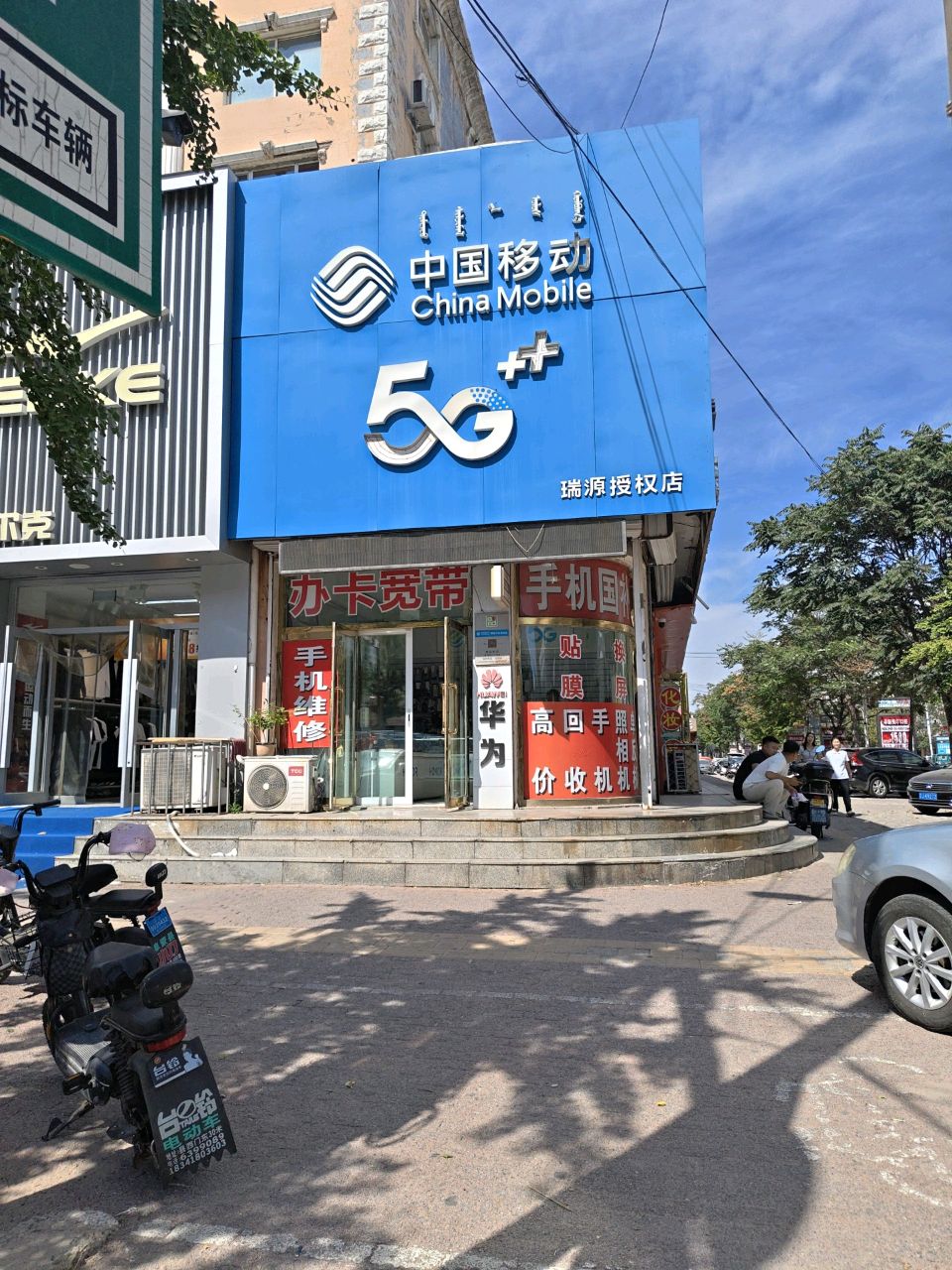 中国移动手机专卖店(鸿信店)